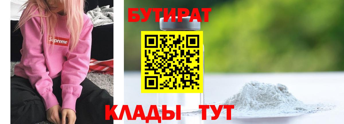 БУТИРАТ 99% Михайловка
