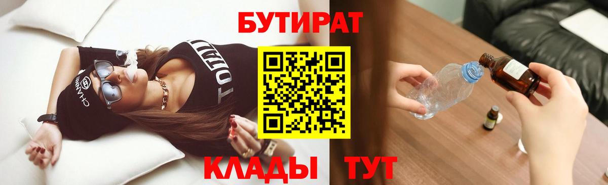 БУТИРАТ  Вход с VPN  Михайловка  БУТИРАТ GHB 
