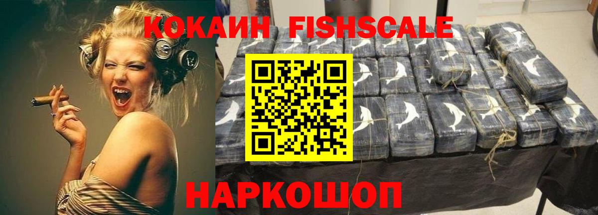 COCAIN Перу  Вход с VPN  Cocaine FishScale  Cocaine  Михайловка 
