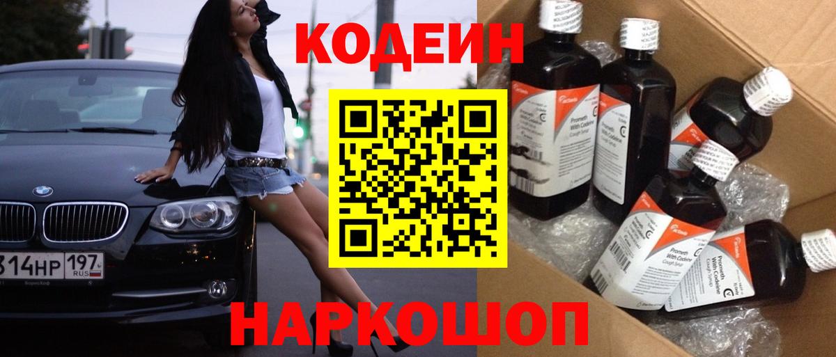 Кодеин напиток Lean (лин) Михайловка
