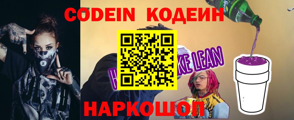 Михайловка  Кодеин Purple Drank  Вход с VPN 