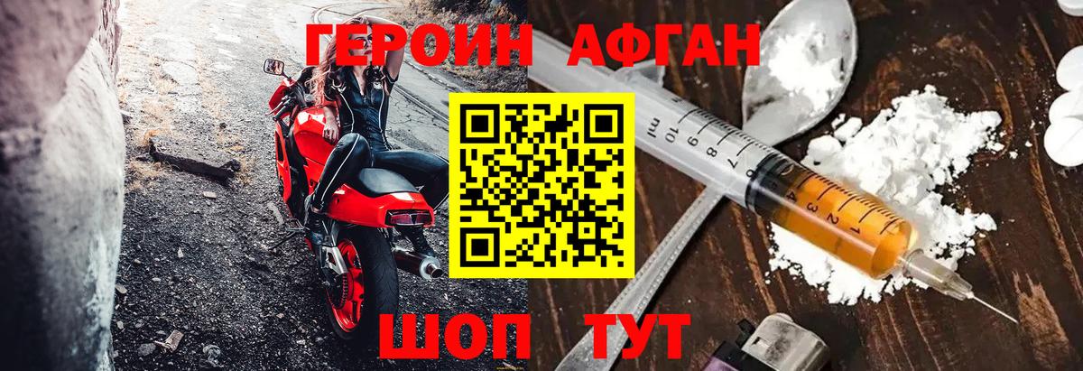 ГЕРОИН Афган  ГЕРОИН  Михайловка  Вход с VPN 