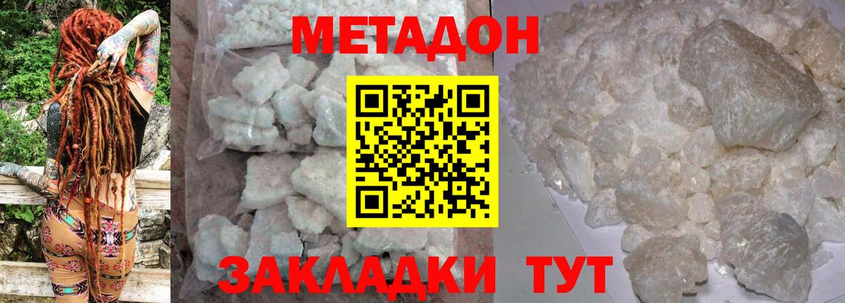 Метадон VHQ Михайловка